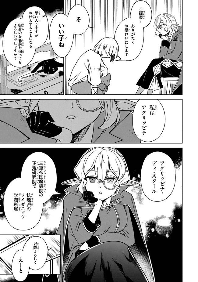 ＴＲＰＧプレイヤーが異世界で最強ビルドを目指す 　～ヘンダーソン氏の福音を～ 第7話 - 17