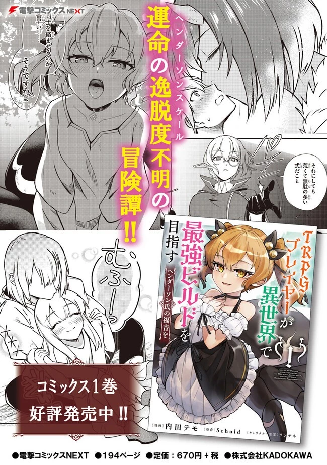 ＴＲＰＧプレイヤーが異世界で最強ビルドを目指す 　～ヘンダーソン氏の福音を～ 第7話 - 19