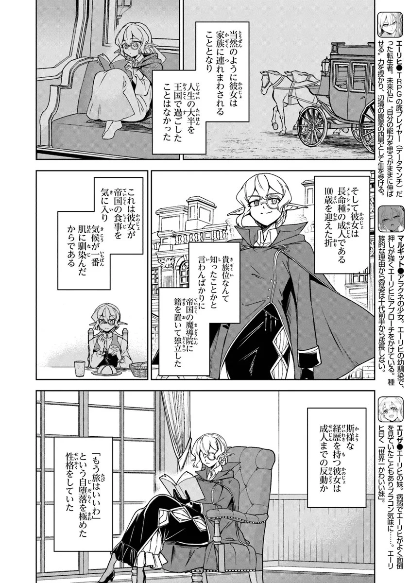 ＴＲＰＧプレイヤーが異世界で最強ビルドを目指す 　～ヘンダーソン氏の福音を～ 第8話 - 2