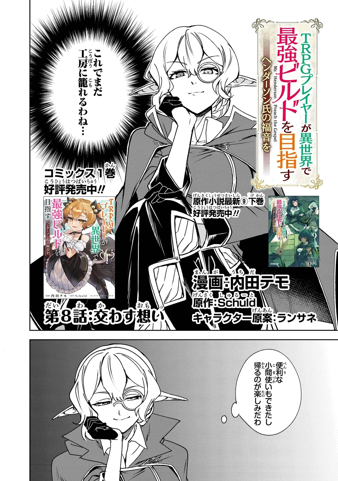 ＴＲＰＧプレイヤーが異世界で最強ビルドを目指す 　～ヘンダーソン氏の福音を～ 第8話 - 6