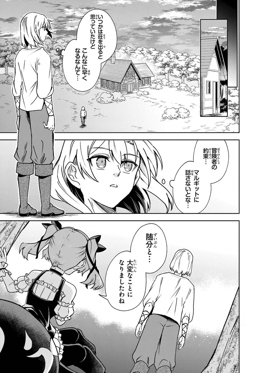 ＴＲＰＧプレイヤーが異世界で最強ビルドを目指す 　～ヘンダーソン氏の福音を～ 第8話 - 7