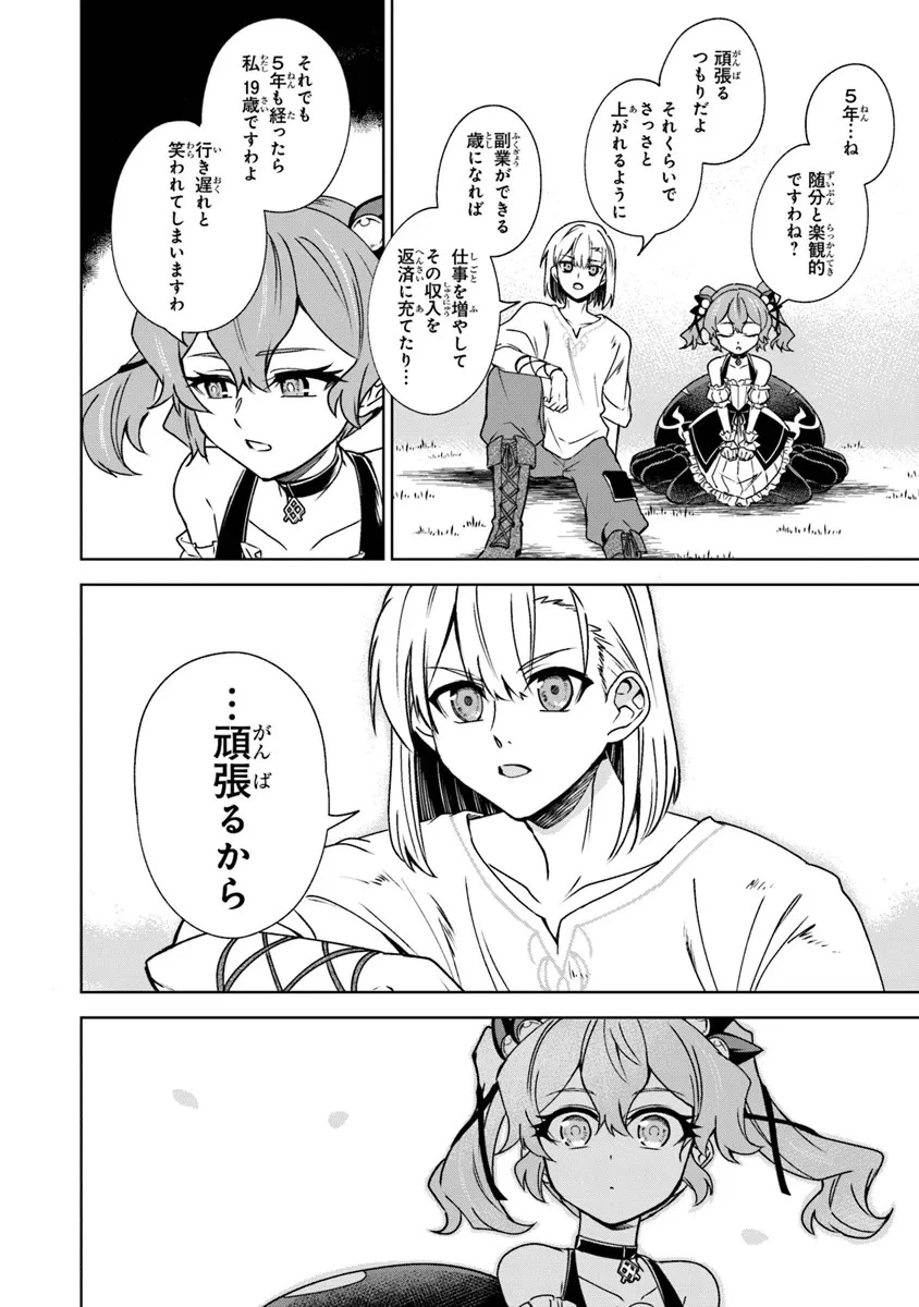 ＴＲＰＧプレイヤーが異世界で最強ビルドを目指す 　～ヘンダーソン氏の福音を～ 第8話 - 10