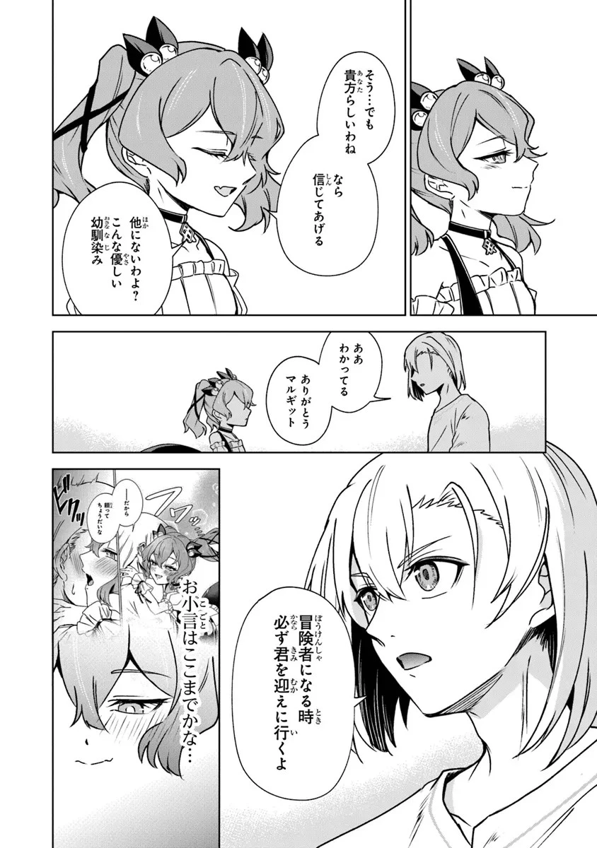 ＴＲＰＧプレイヤーが異世界で最強ビルドを目指す 　～ヘンダーソン氏の福音を～ 第8話 - 12