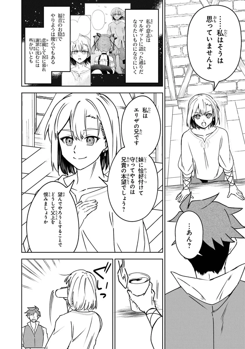 ＴＲＰＧプレイヤーが異世界で最強ビルドを目指す 　～ヘンダーソン氏の福音を～ 第9話 - 6