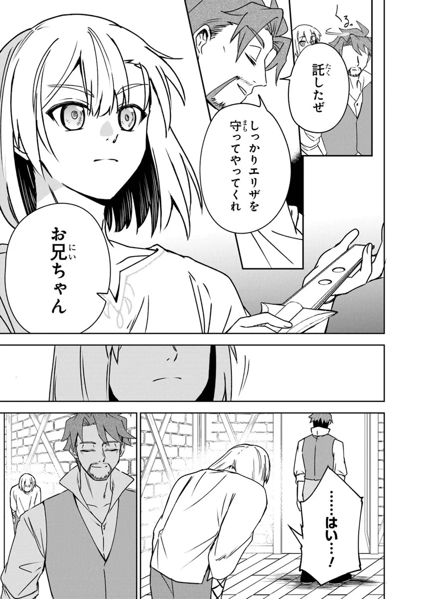 ＴＲＰＧプレイヤーが異世界で最強ビルドを目指す 　～ヘンダーソン氏の福音を～ 第9話 - 11