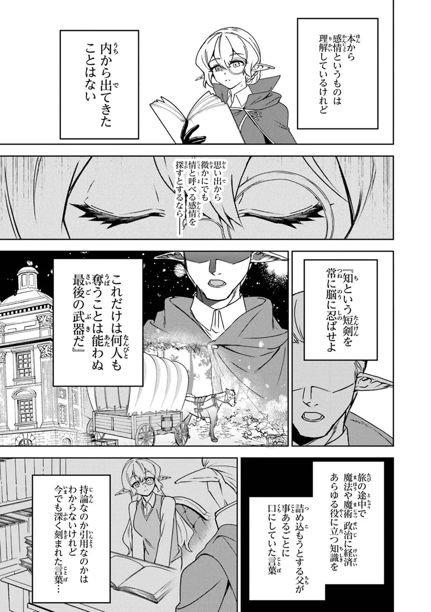 ＴＲＰＧプレイヤーが異世界で最強ビルドを目指す 　～ヘンダーソン氏の福音を～ 第9話 - 15