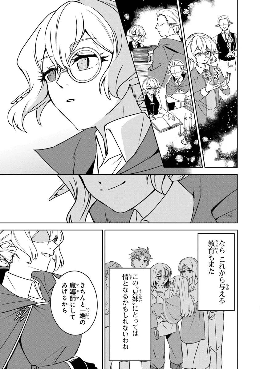 ＴＲＰＧプレイヤーが異世界で最強ビルドを目指す 　～ヘンダーソン氏の福音を～ 第9話 - 17