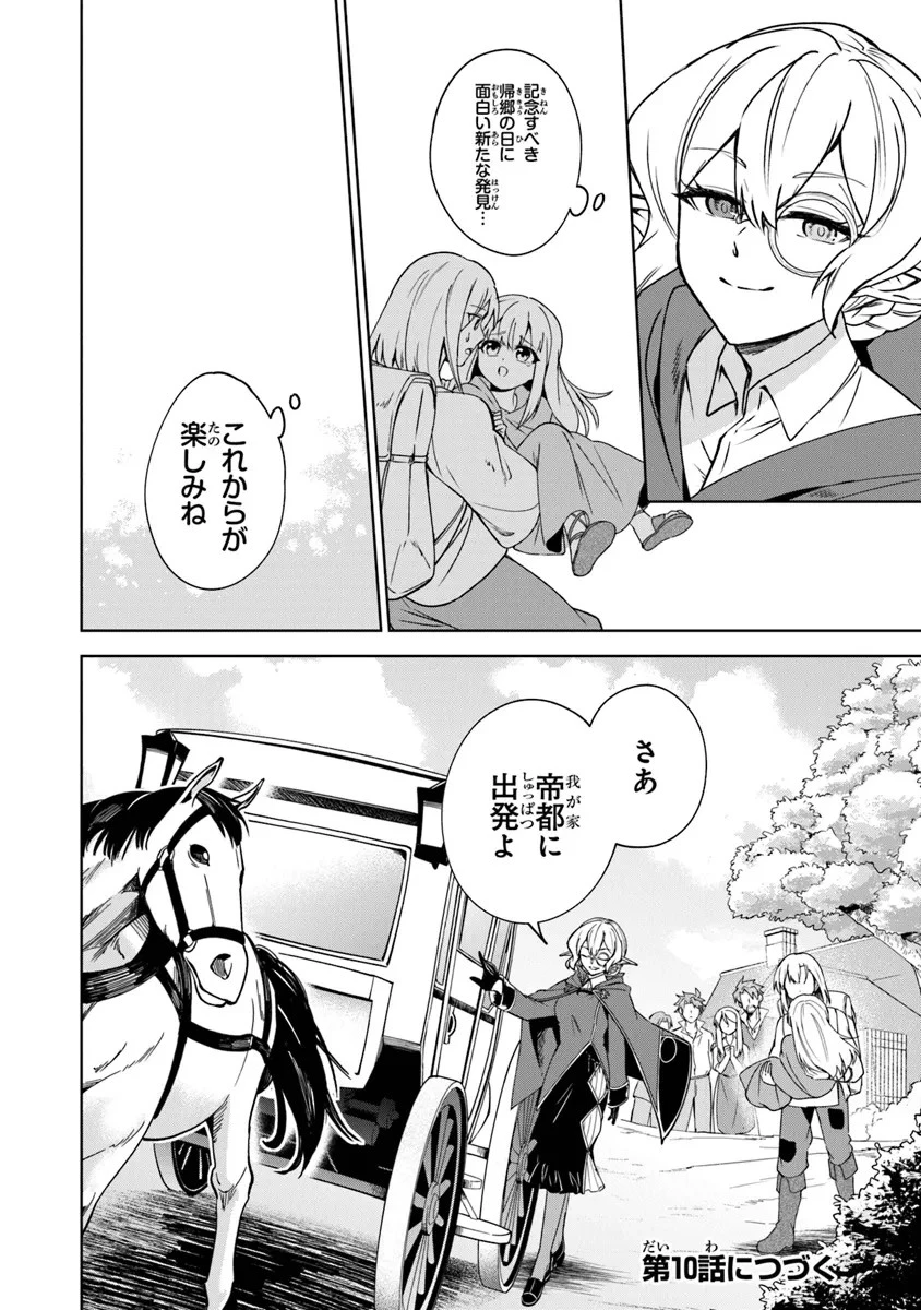 ＴＲＰＧプレイヤーが異世界で最強ビルドを目指す 　～ヘンダーソン氏の福音を～ 第9話 - 18