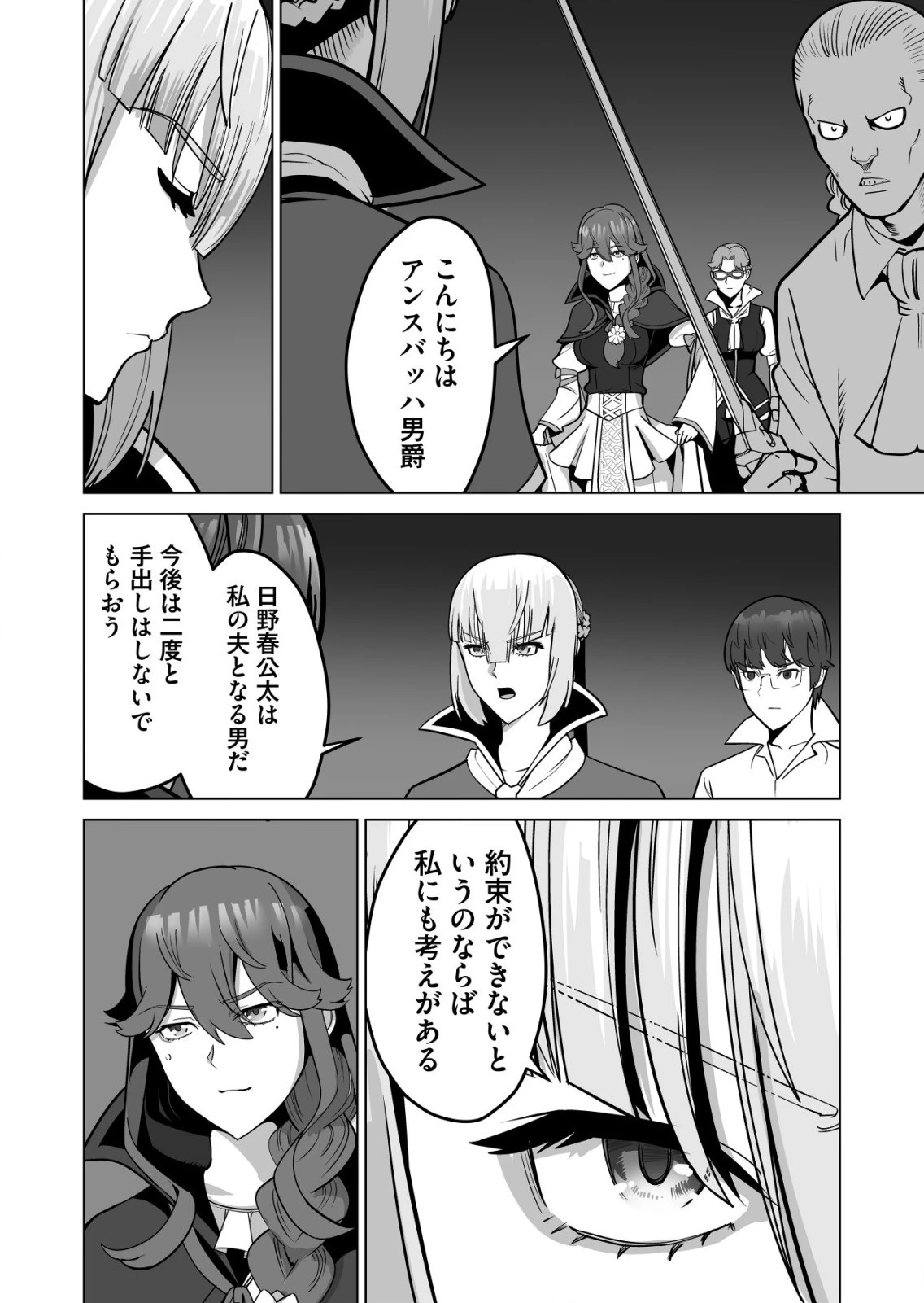 千のスキルを持つ男　異世界で召喚獣はじめました！ 第70話 - 2