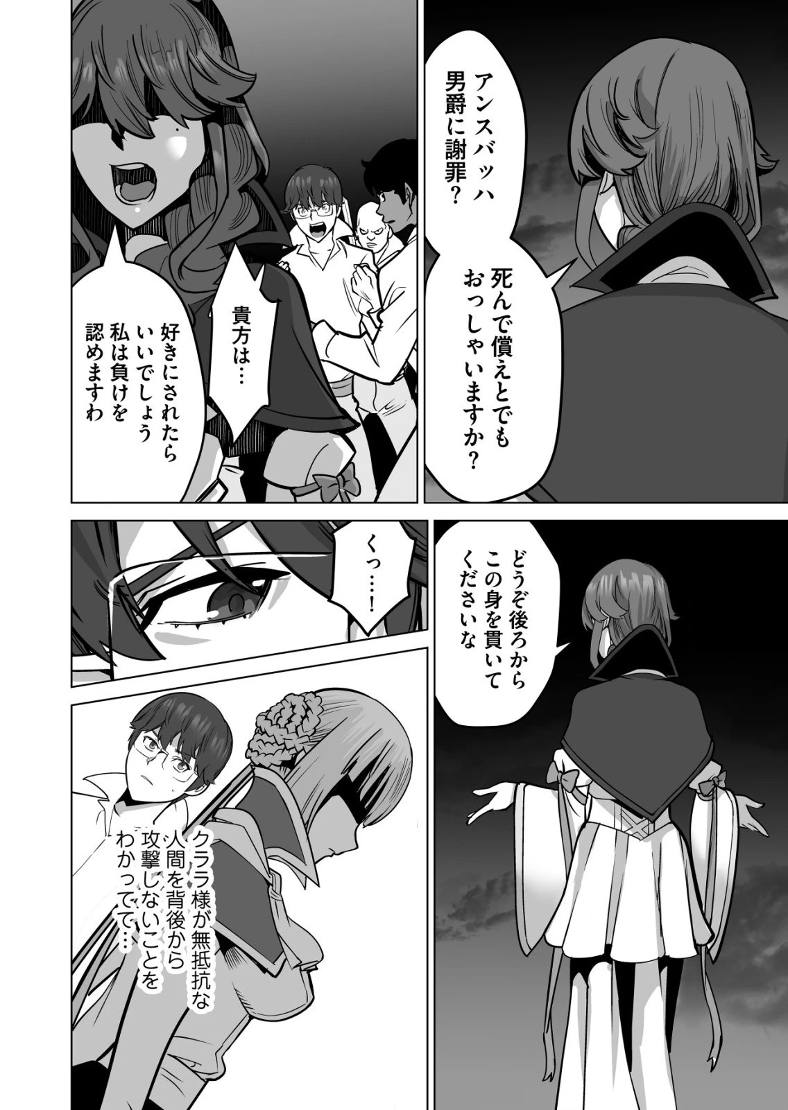 千のスキルを持つ男　異世界で召喚獣はじめました！ 第70話 - 6