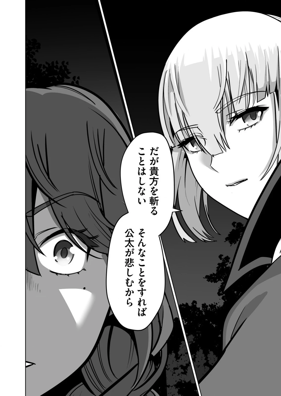 千のスキルを持つ男　異世界で召喚獣はじめました！ 第70話 - 8