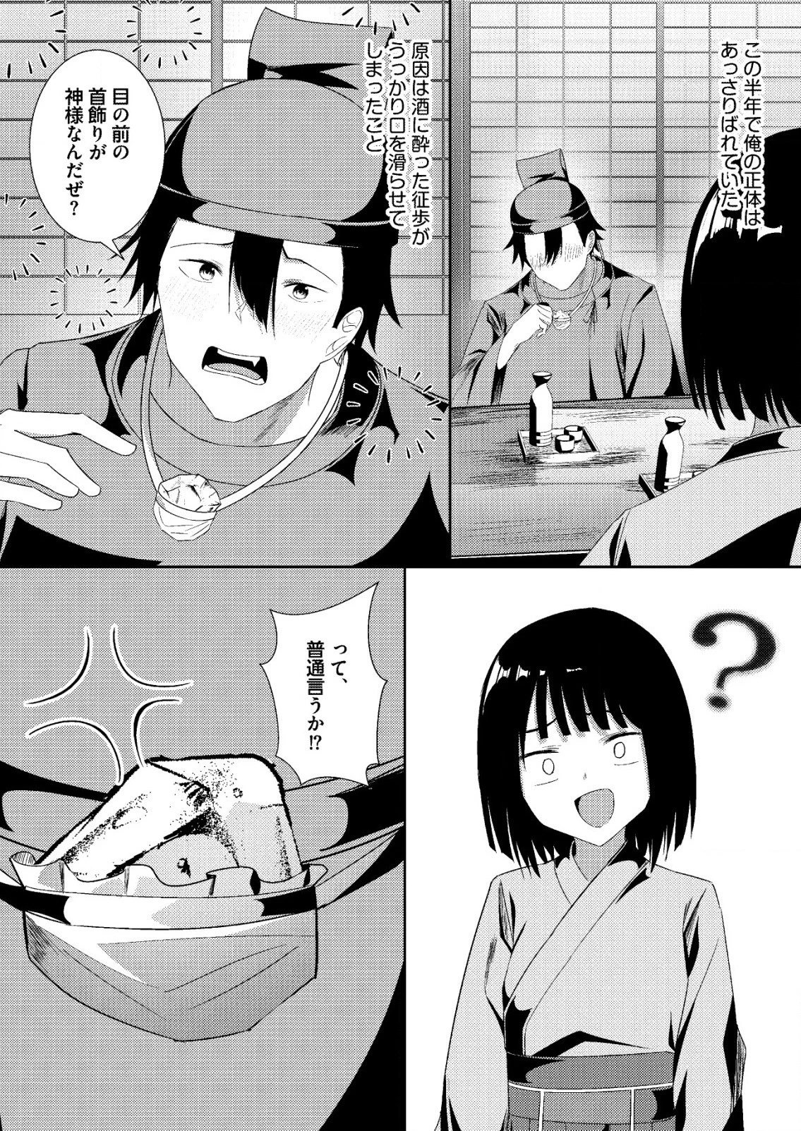 異世界で『賢者……の石』と呼ばれています 第24話 - 2