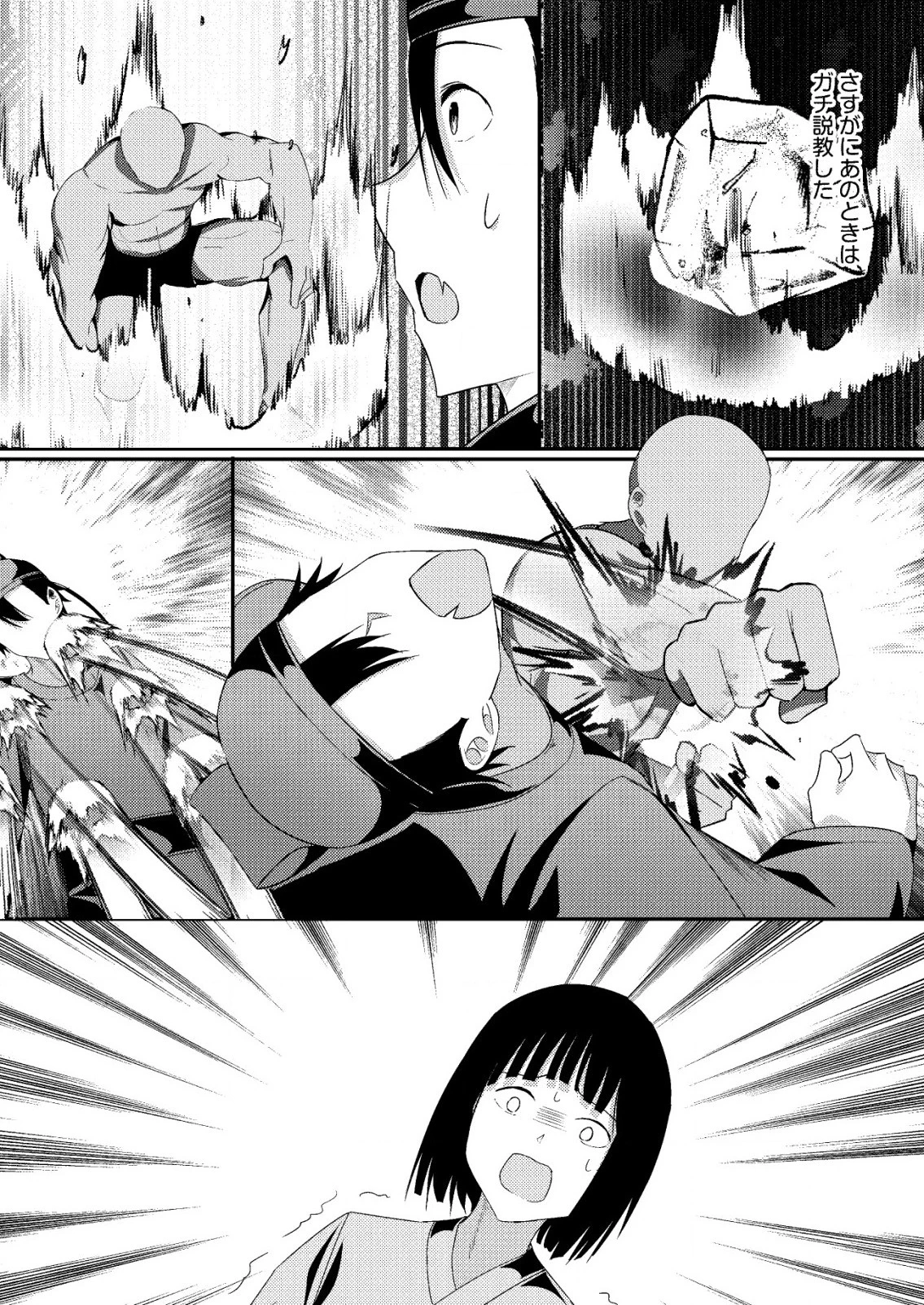 異世界で『賢者……の石』と呼ばれています 第24話 - 3