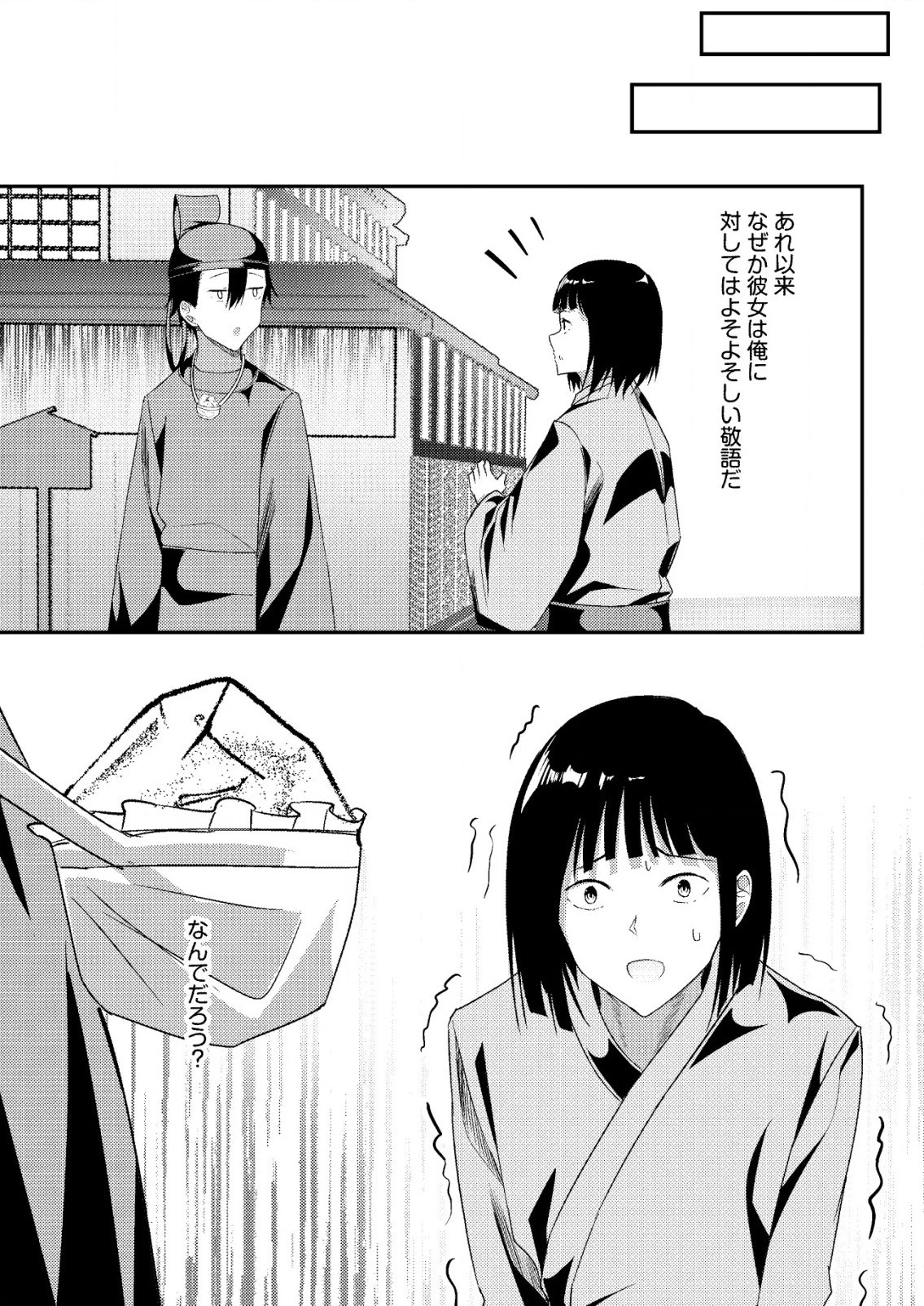 異世界で『賢者……の石』と呼ばれています 第24話 - 4