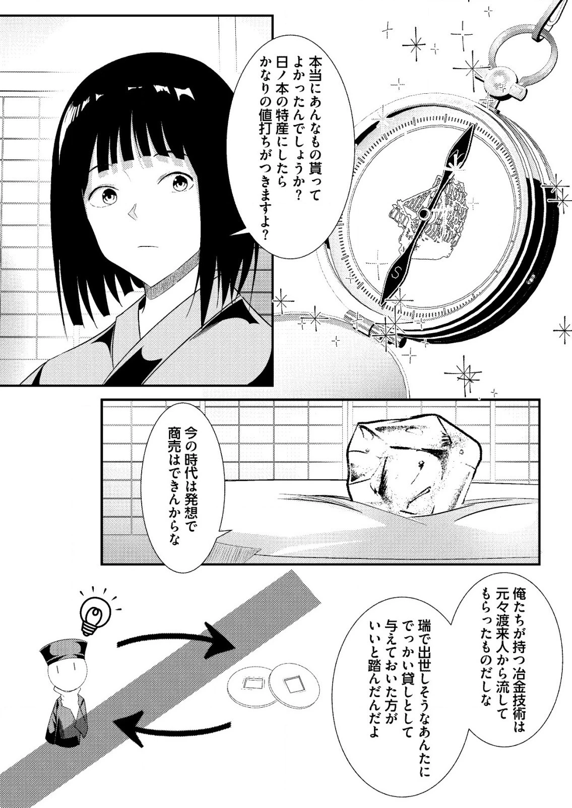 異世界で『賢者……の石』と呼ばれています 第24話 - 5