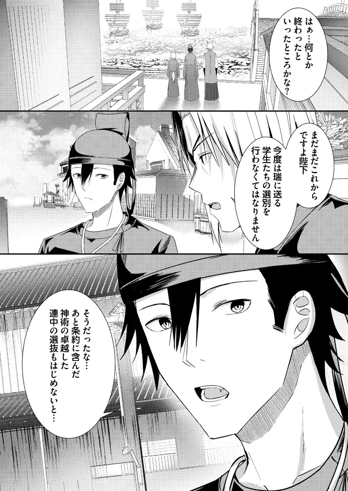 異世界で『賢者……の石』と呼ばれています 第24話 - 9