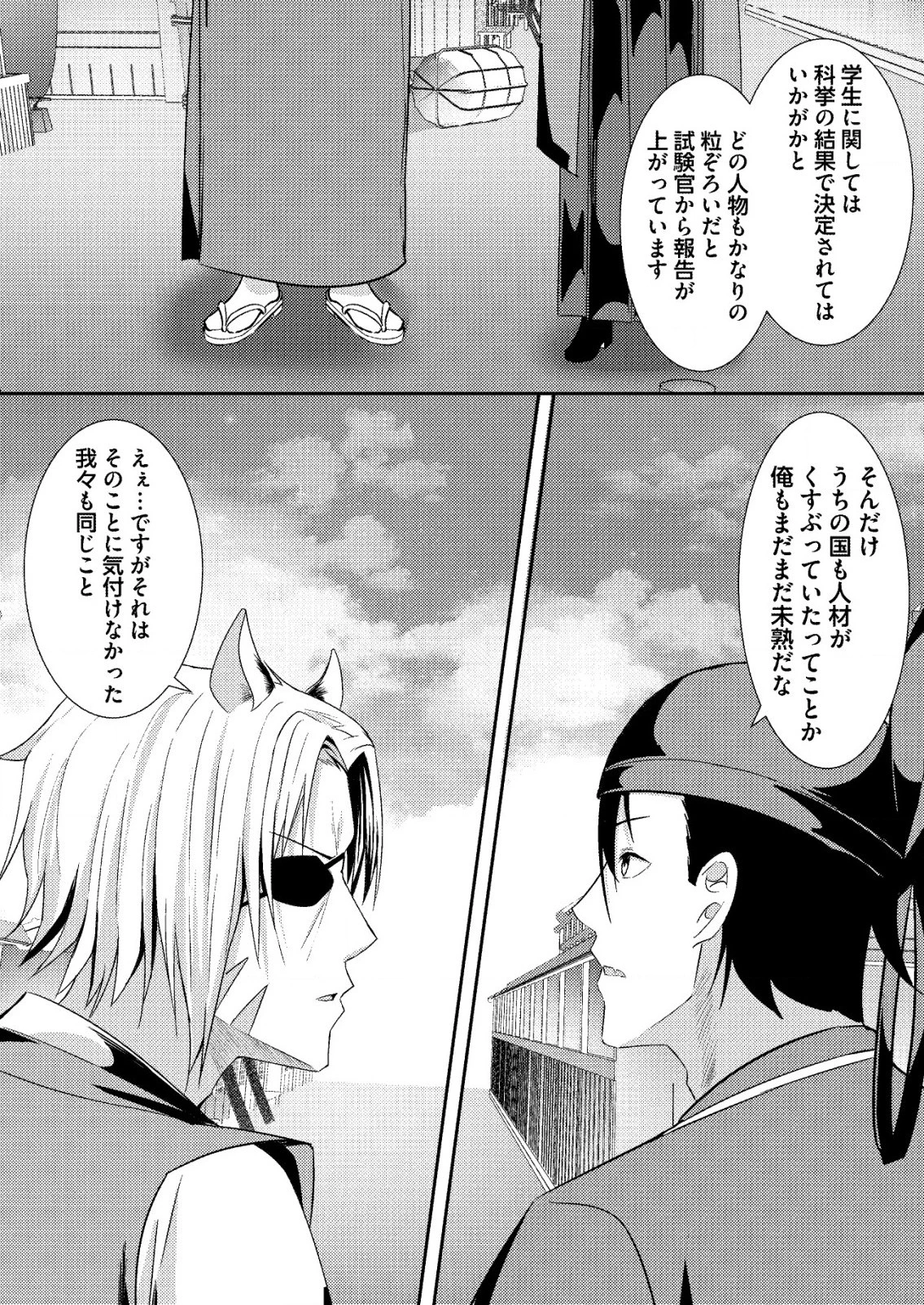 異世界で『賢者……の石』と呼ばれています 第24話 - 10