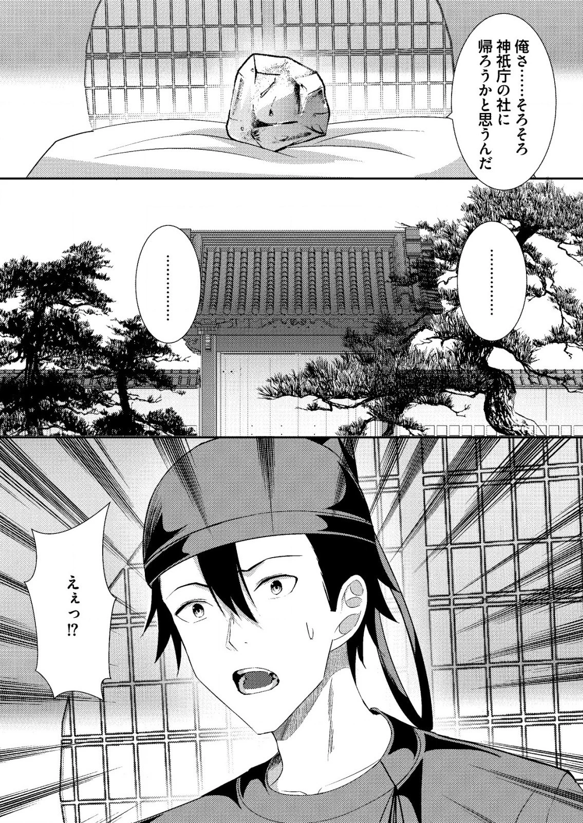 異世界で『賢者……の石』と呼ばれています 第24話 - 12