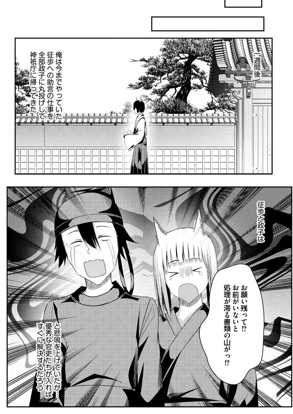 異世界で『賢者……の石』と呼ばれています 第24話 - 13