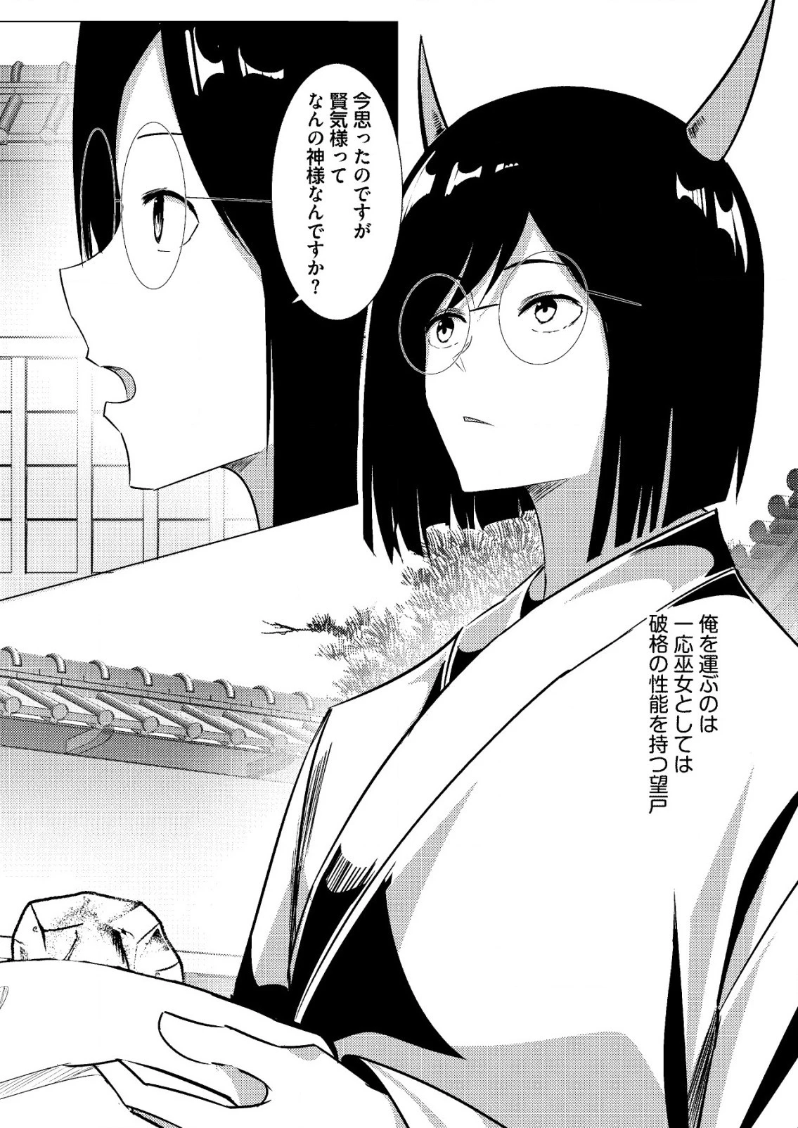 異世界で『賢者……の石』と呼ばれています 第24話 - 14