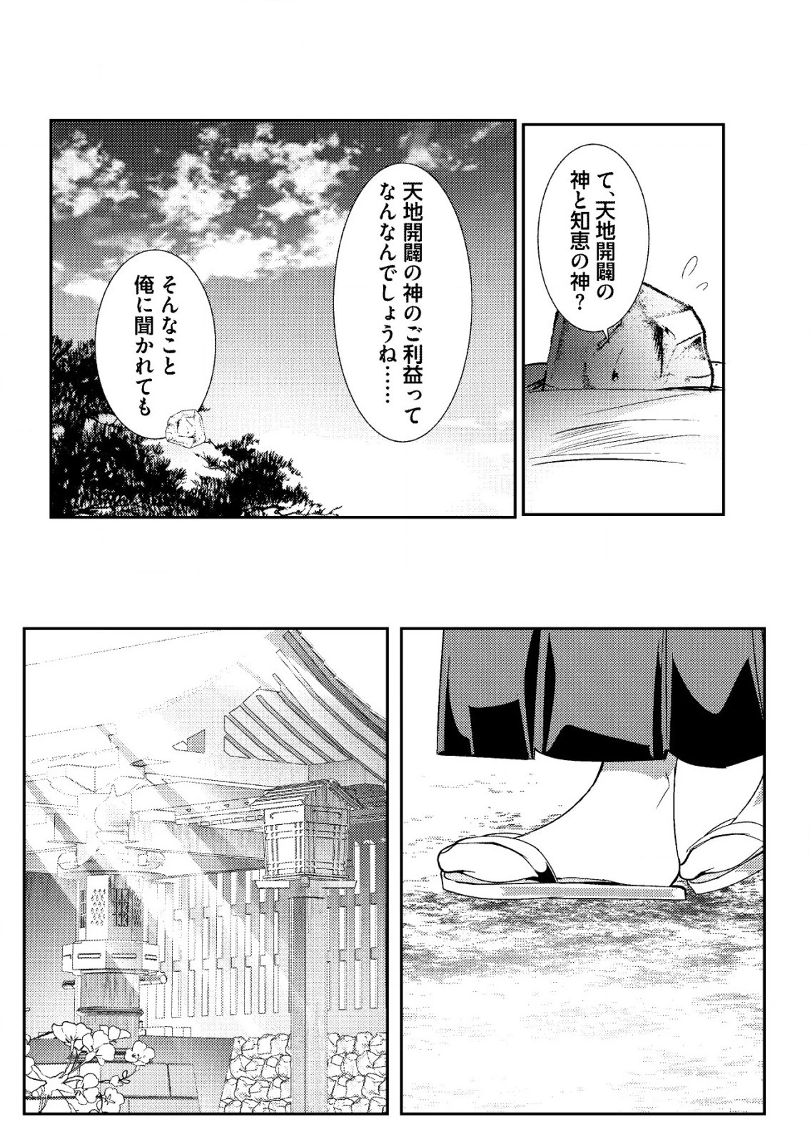 異世界で『賢者……の石』と呼ばれています 第24話 - 15