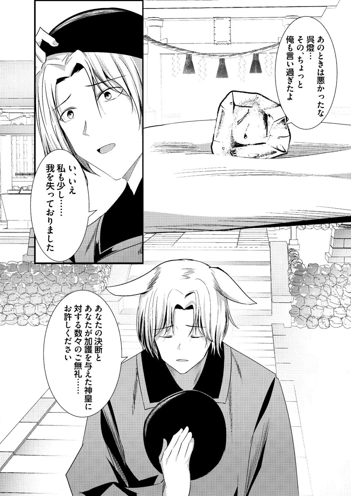 異世界で『賢者……の石』と呼ばれています 第24話 - 18