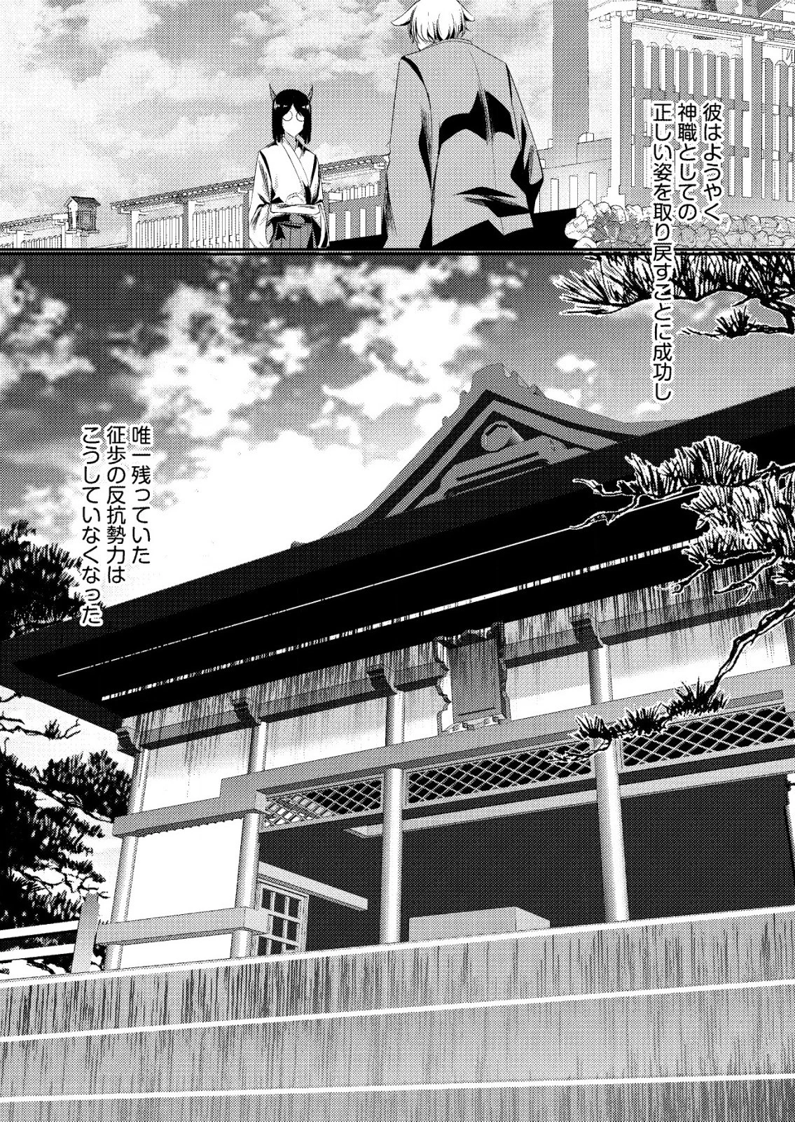 異世界で『賢者……の石』と呼ばれています 第24話 - 19