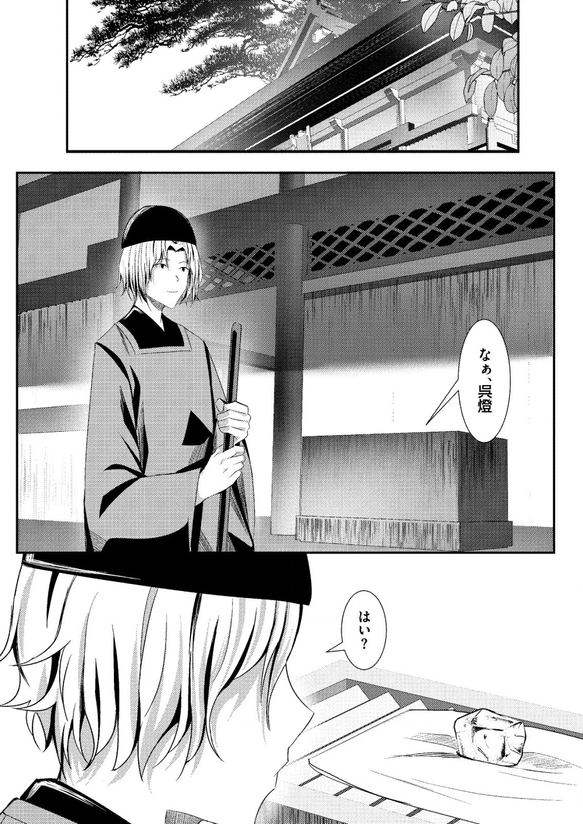 異世界で『賢者……の石』と呼ばれています 第24話 - 21