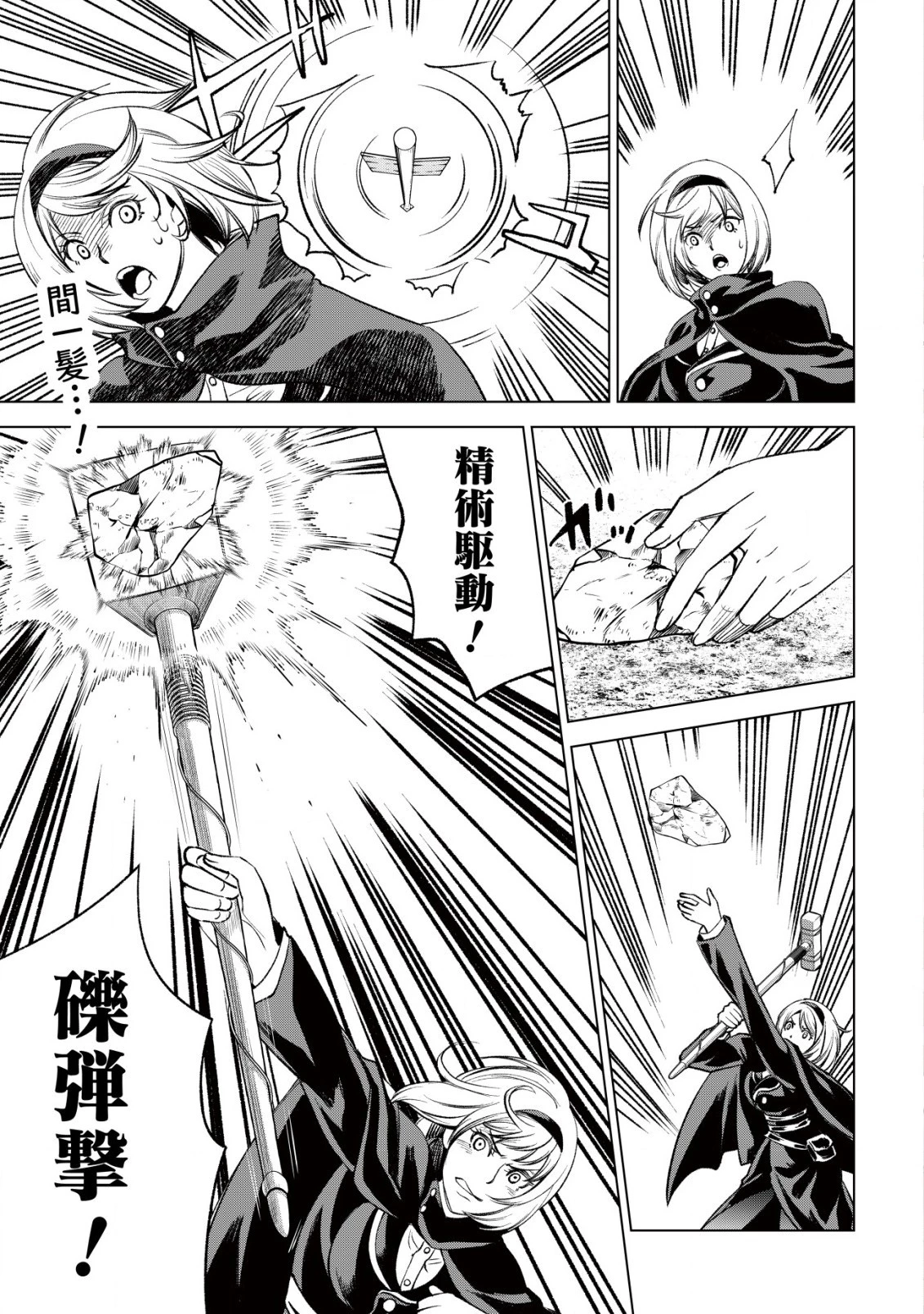 旋風のルスト〜逆境少女の傭兵ライフと、無頼英傑たちの西方国境戦記〜 第2話 - 2