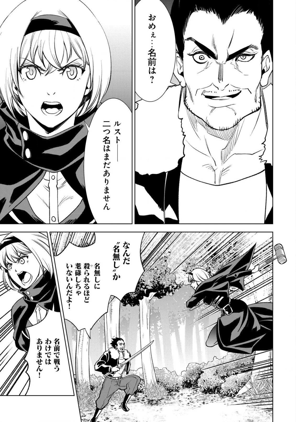 旋風のルスト〜逆境少女の傭兵ライフと、無頼英傑たちの西方国境戦記〜 第3話 - 2