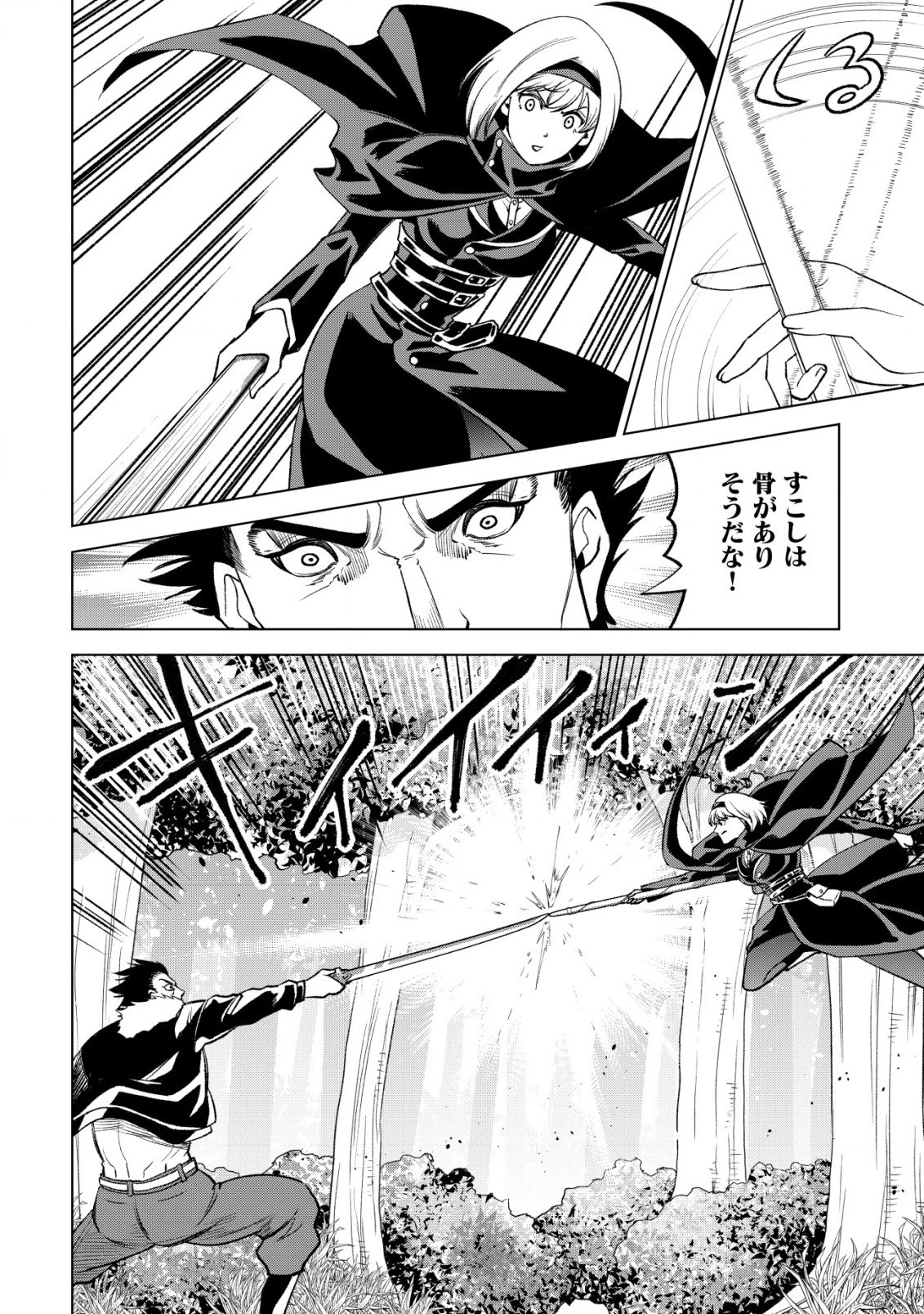 旋風のルスト〜逆境少女の傭兵ライフと、無頼英傑たちの西方国境戦記〜 第3話 - 3