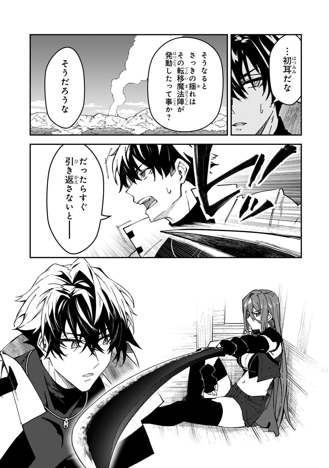 Sランク冒険者である俺の娘たちは重度のファザコンでした 第39話 - 5