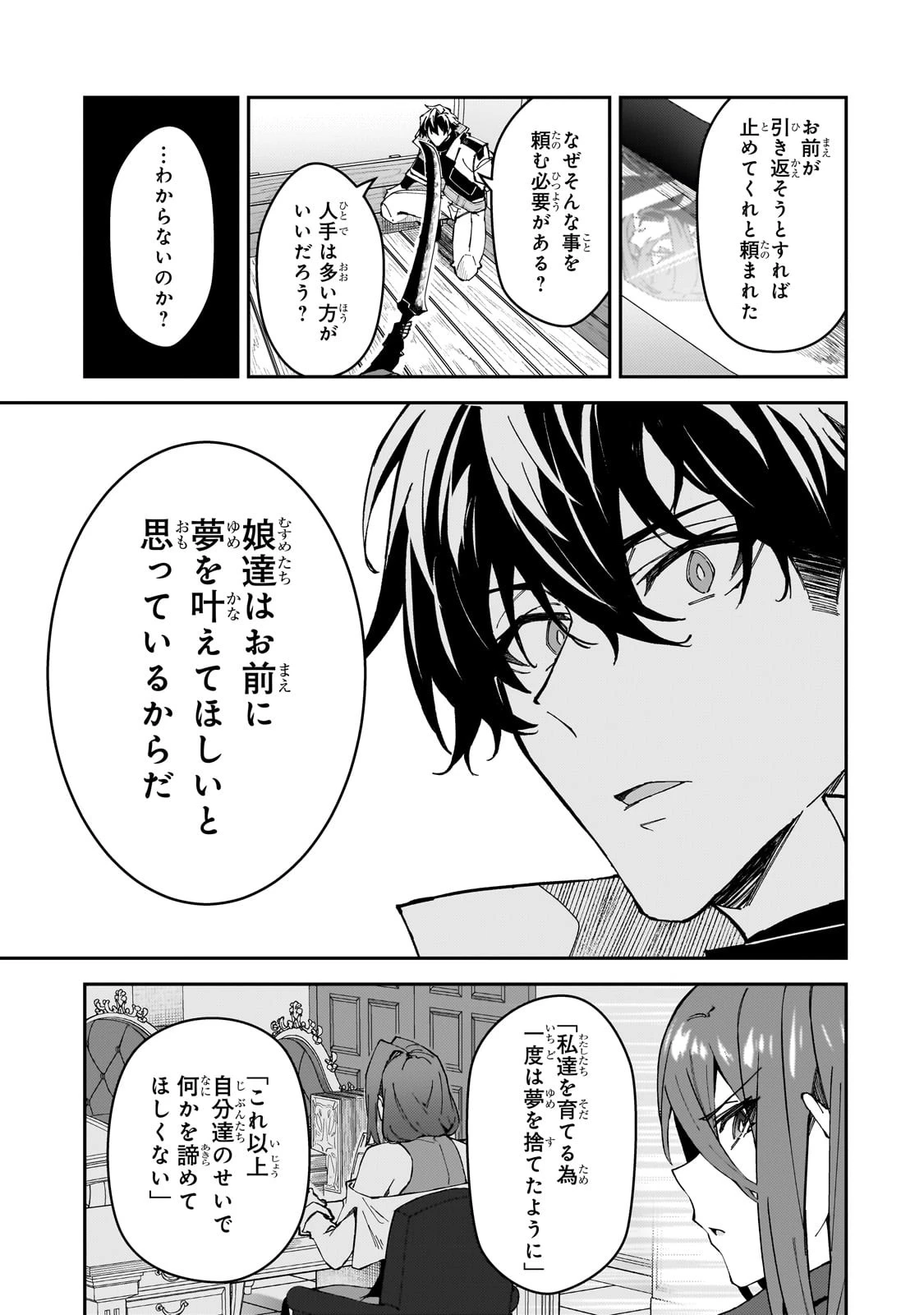 Sランク冒険者である俺の娘たちは重度のファザコンでした 第39話 - 7