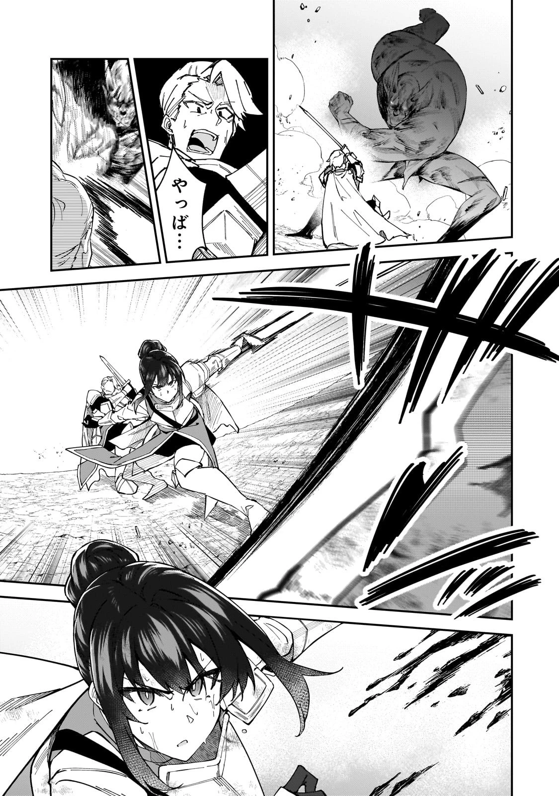 Sランク冒険者である俺の娘たちは重度のファザコンでした 第39話 - 15