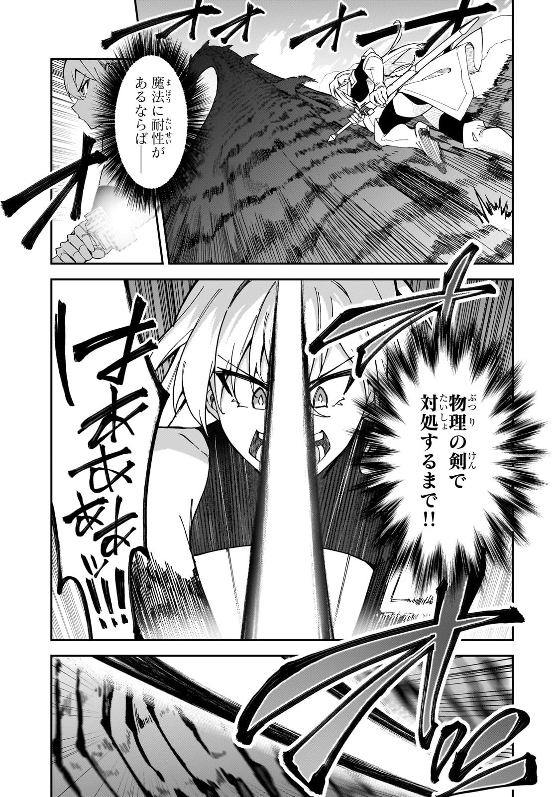 Sランク冒険者である俺の娘たちは重度のファザコンでした 第39話 - 23