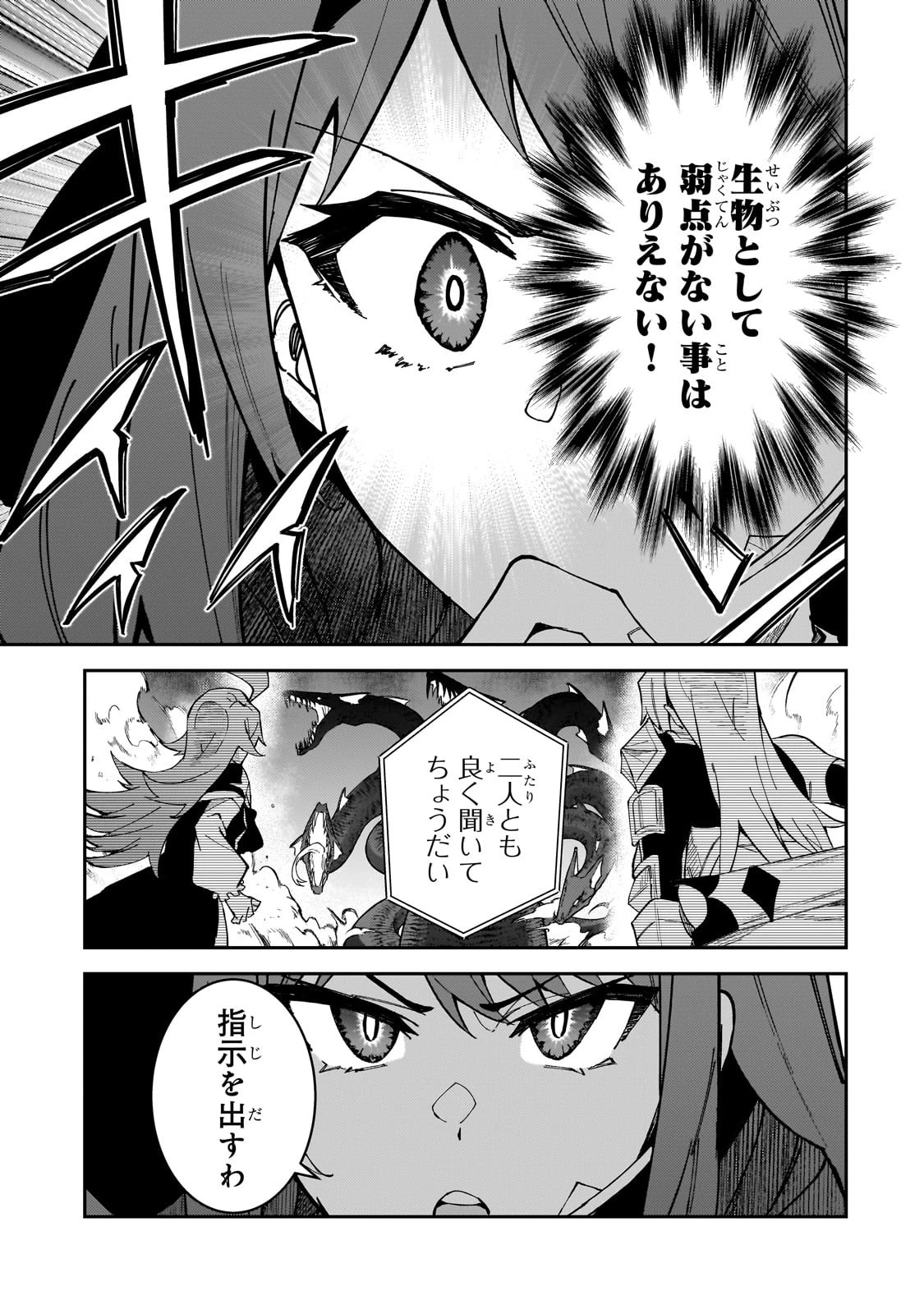 Sランク冒険者である俺の娘たちは重度のファザコンでした 第39話 - 25