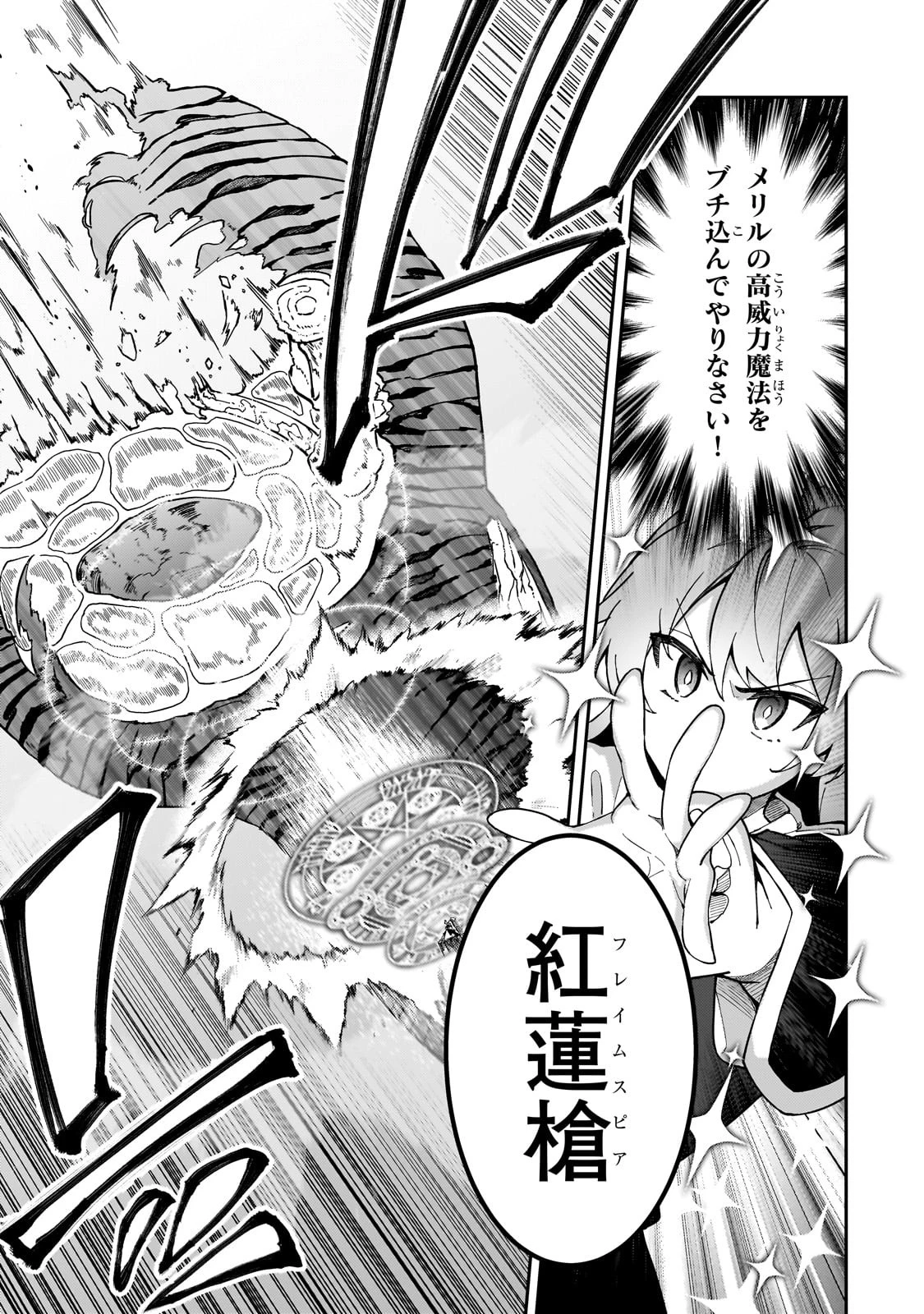 Sランク冒険者である俺の娘たちは重度のファザコンでした 第39話 - 29