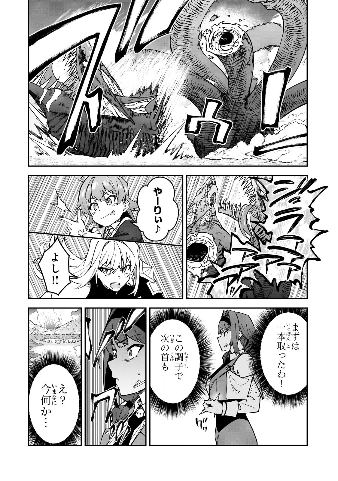 Sランク冒険者である俺の娘たちは重度のファザコンでした 第39話 - 30