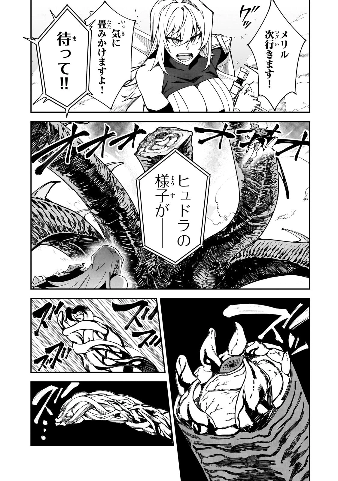 Sランク冒険者である俺の娘たちは重度のファザコンでした 第39話 - 31