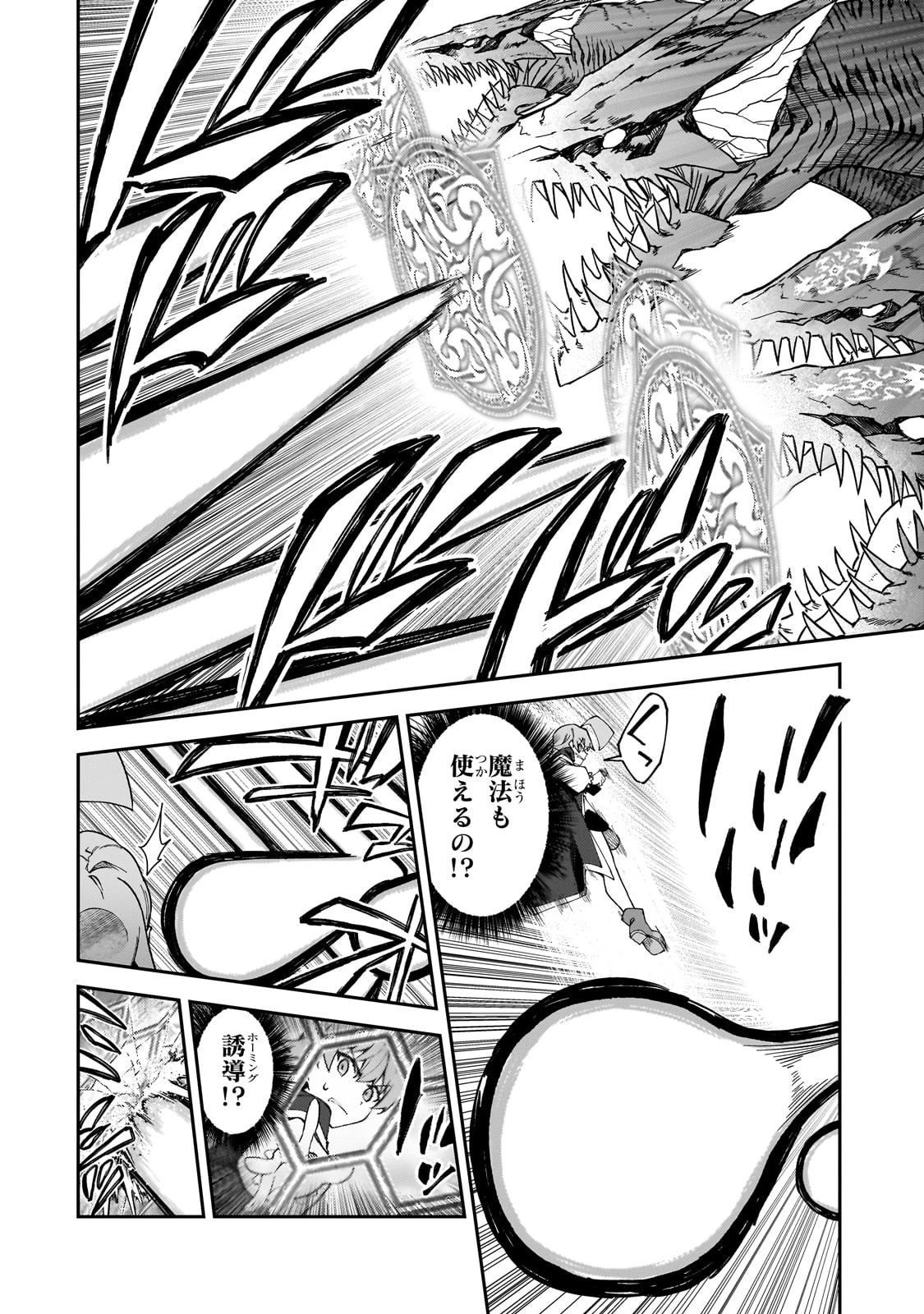 Sランク冒険者である俺の娘たちは重度のファザコンでした 第39話 - 34