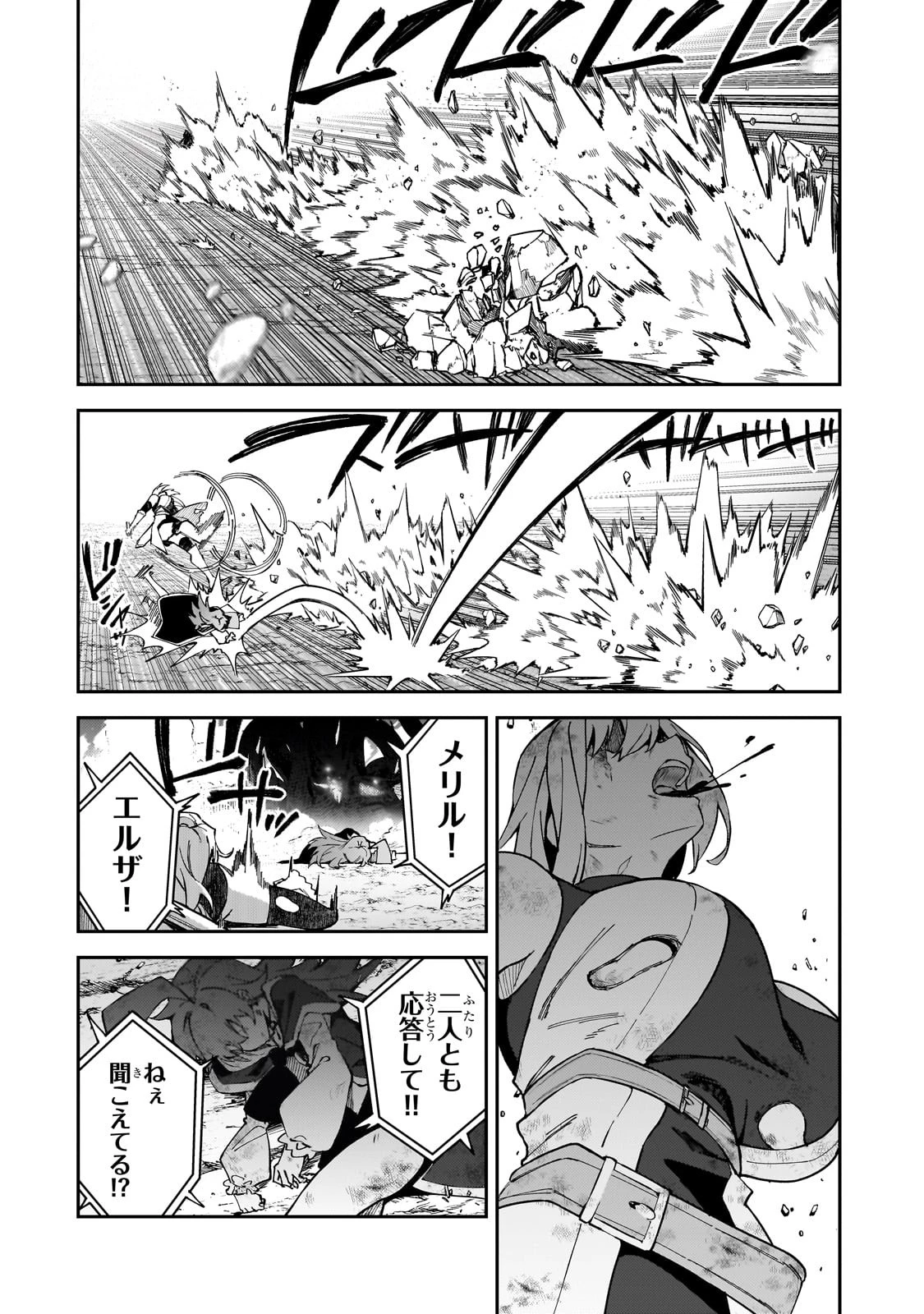 Sランク冒険者である俺の娘たちは重度のファザコンでした 第39話 - 38