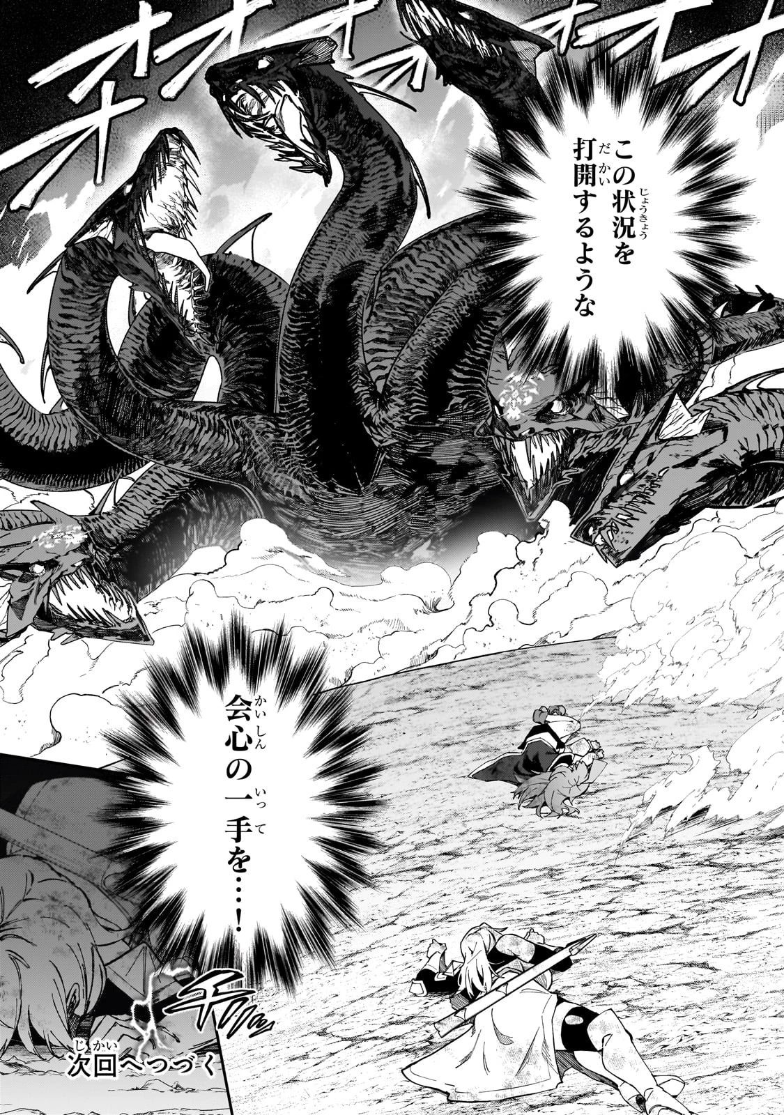 Sランク冒険者である俺の娘たちは重度のファザコンでした 第39話 - 40