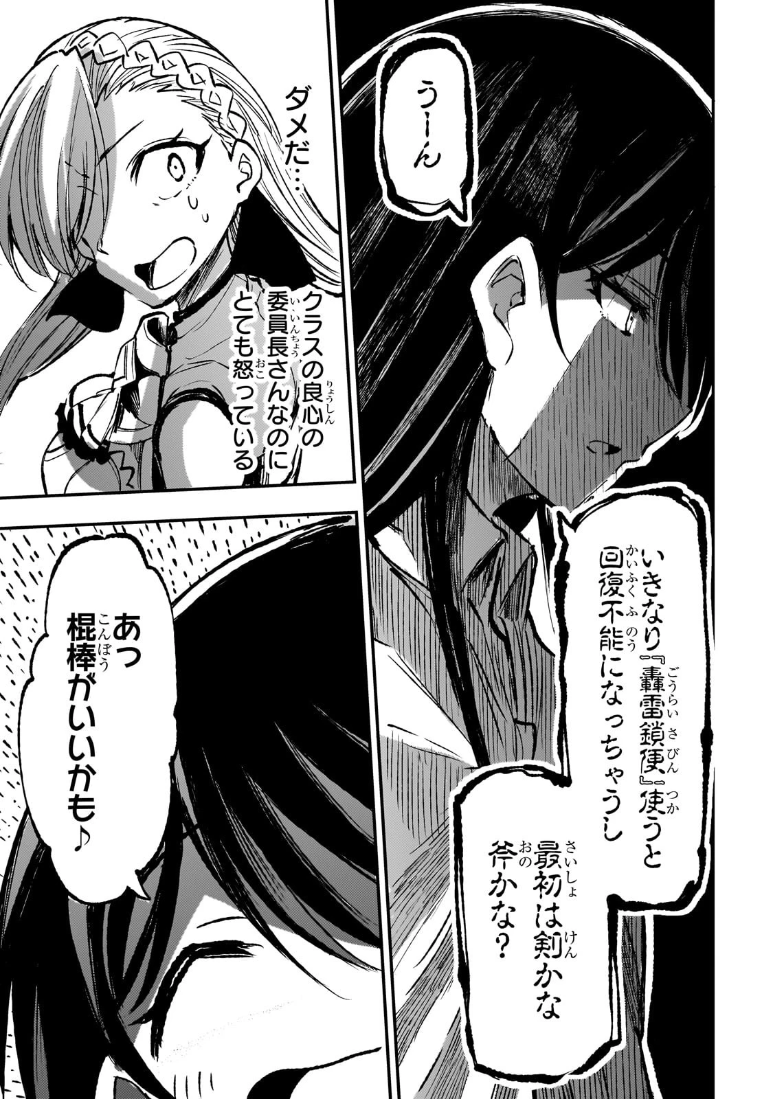 ひとりぼっちの異世界攻略 第232話 - 3