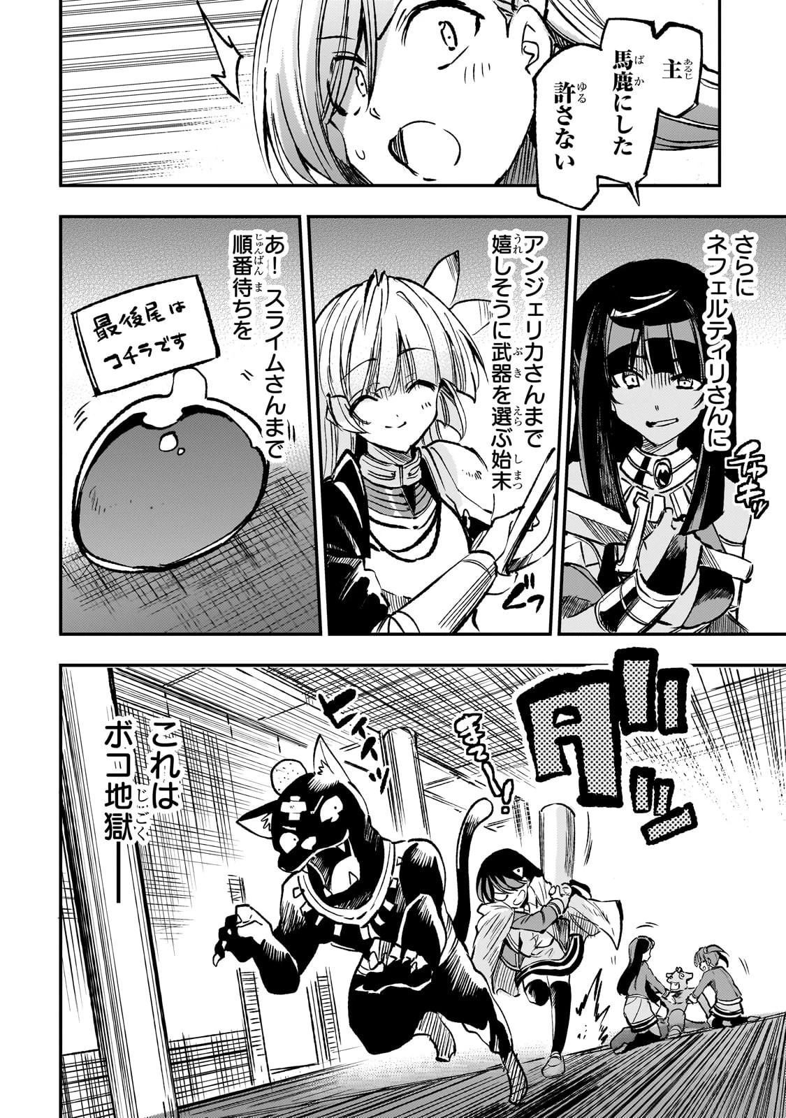 ひとりぼっちの異世界攻略 第232話 - 4