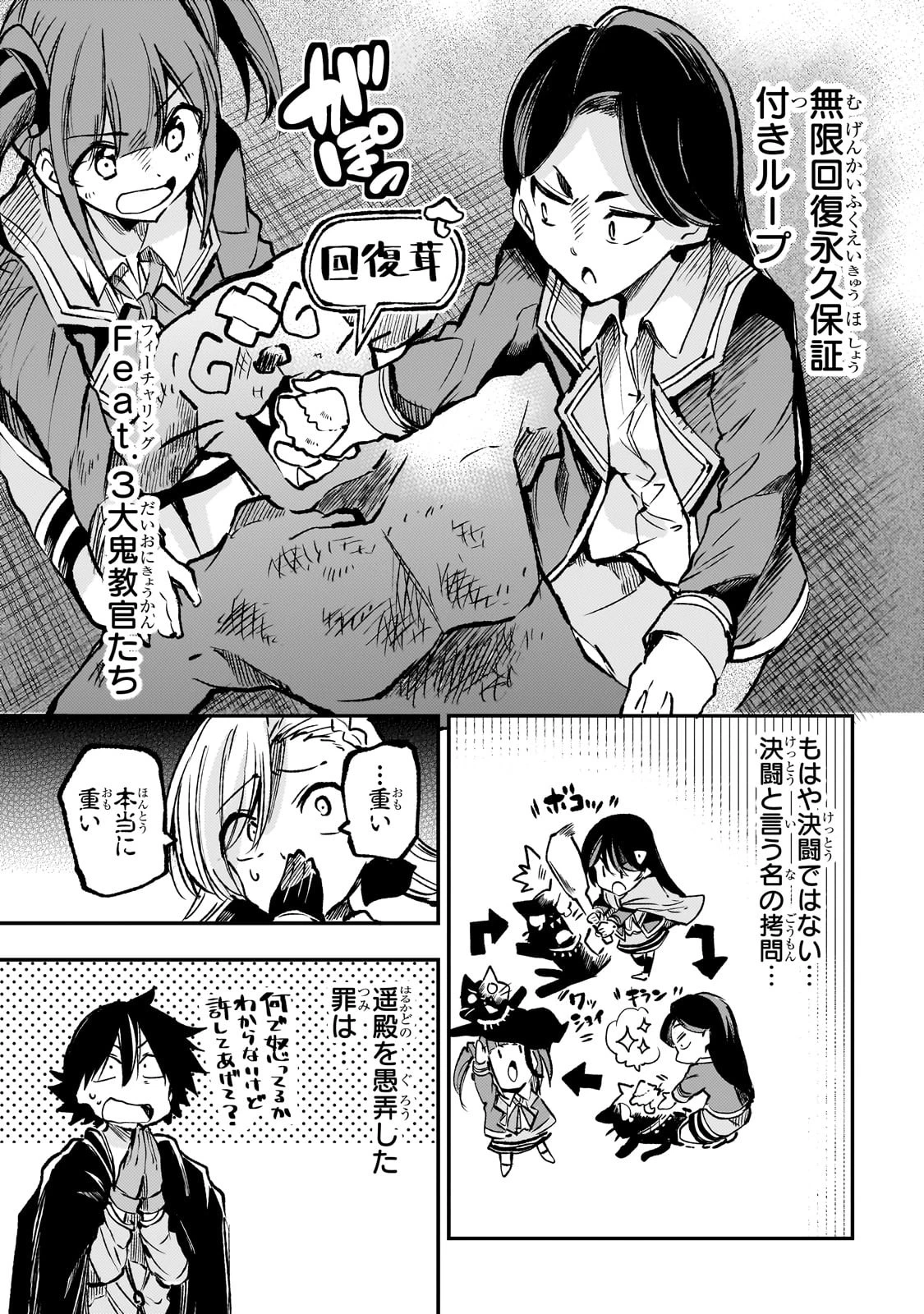 ひとりぼっちの異世界攻略 第232話 - 5