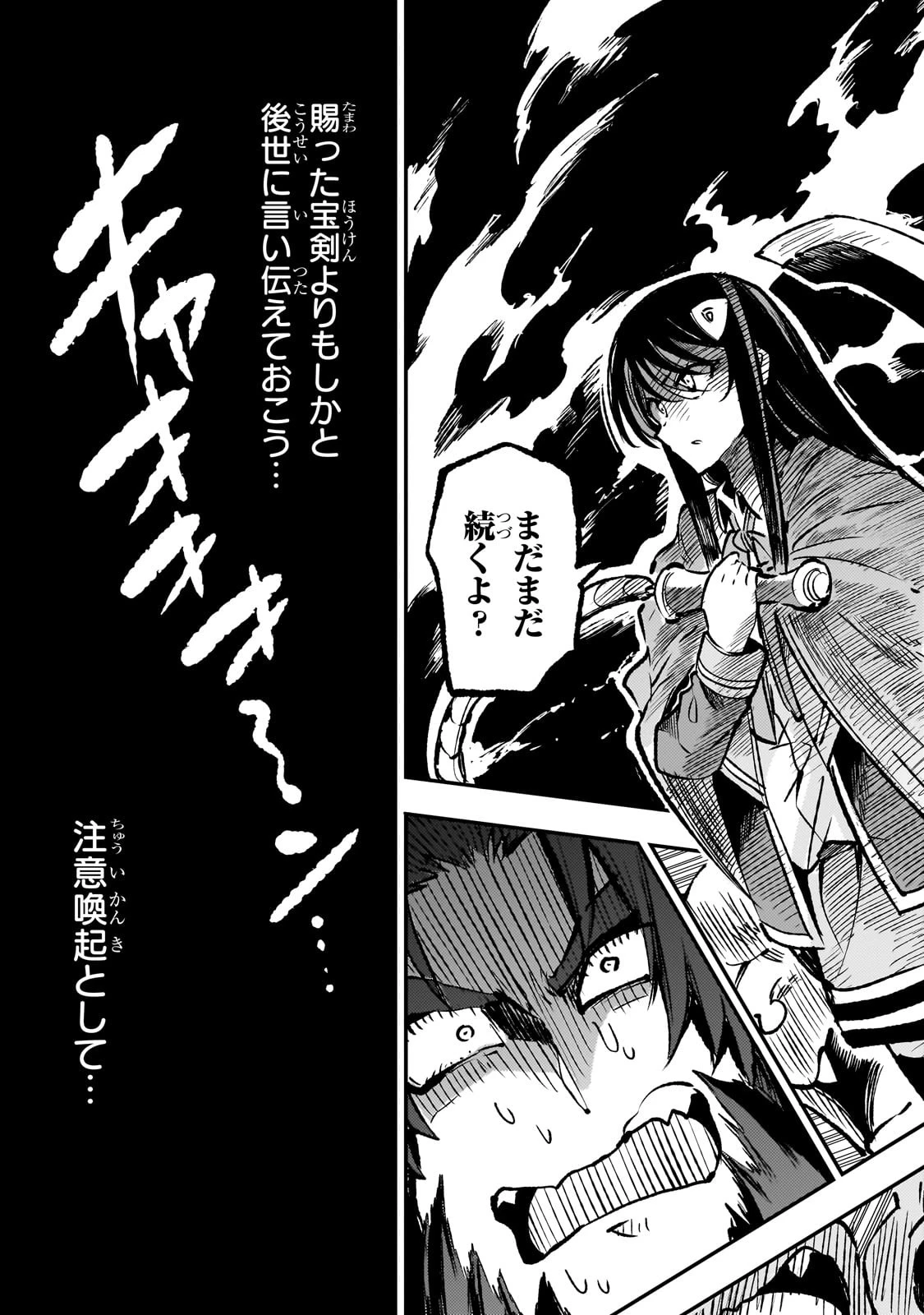 ひとりぼっちの異世界攻略 第232話 - 7