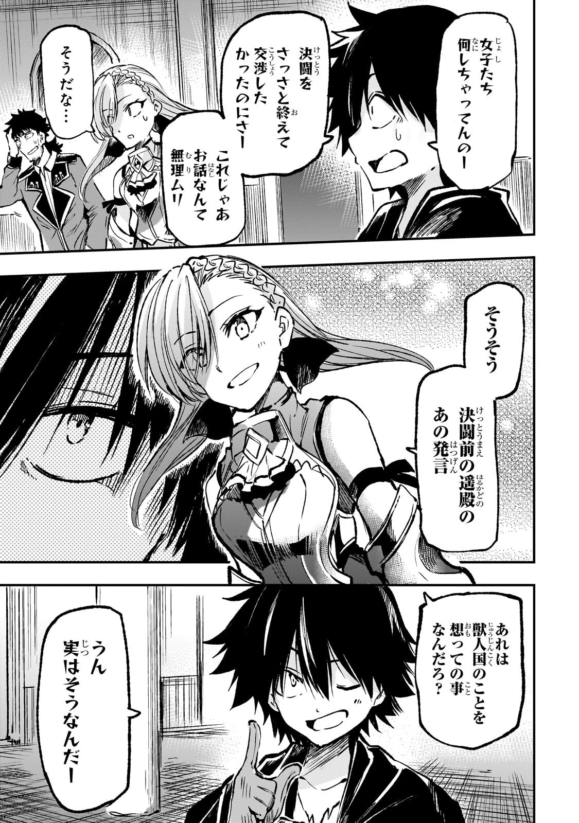 ひとりぼっちの異世界攻略 第232話 - 9