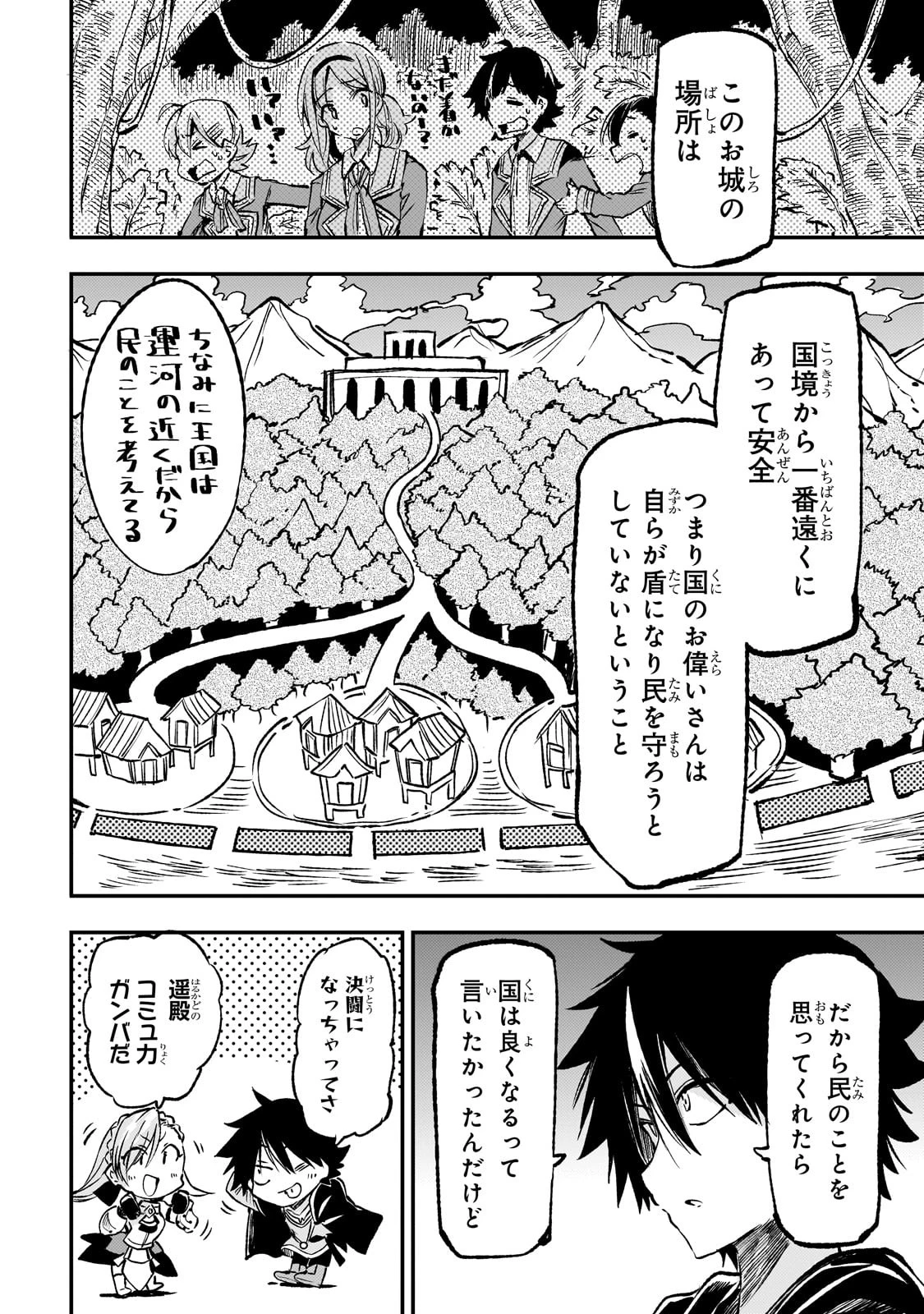 ひとりぼっちの異世界攻略 第232話 - 10