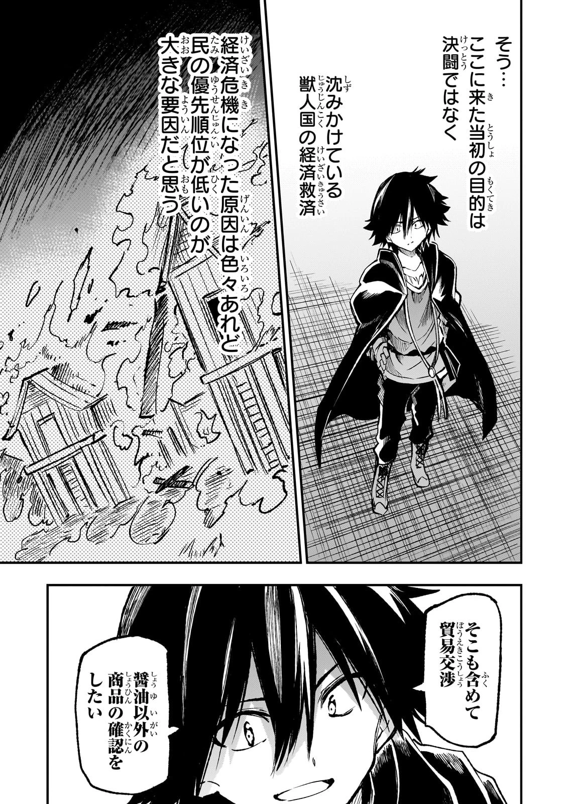 ひとりぼっちの異世界攻略 第232話 - 11