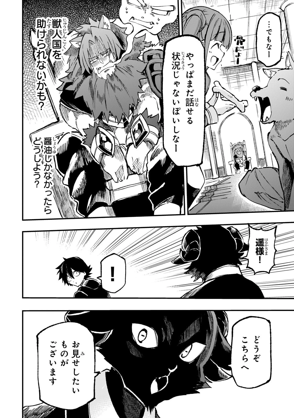 ひとりぼっちの異世界攻略 第232話 - 12